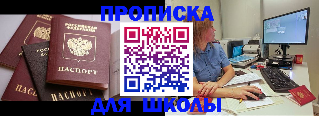 прописка для военкомата в Николаевске