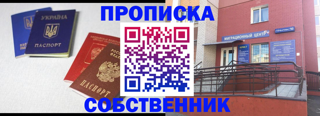 прописка для военкомата в Николаевске