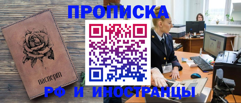 временная регистрация в квартире в Николаевске